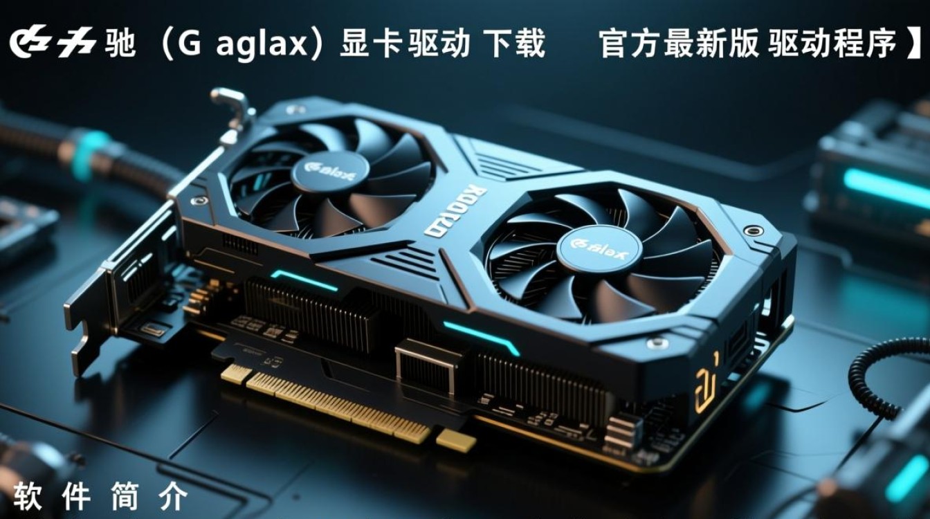 影驰显卡驱动哪里免费下载？最新版驱动怎么找？-第1张图片-99系统专家