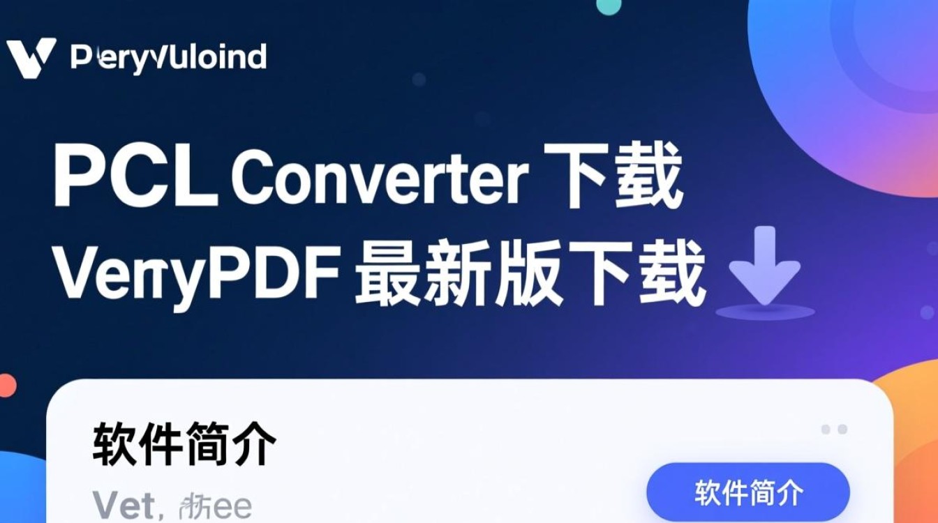 VeryPDF PCL Converter下载-VeryPDF PCL Converter最新版下载-第1张图片-99系统专家