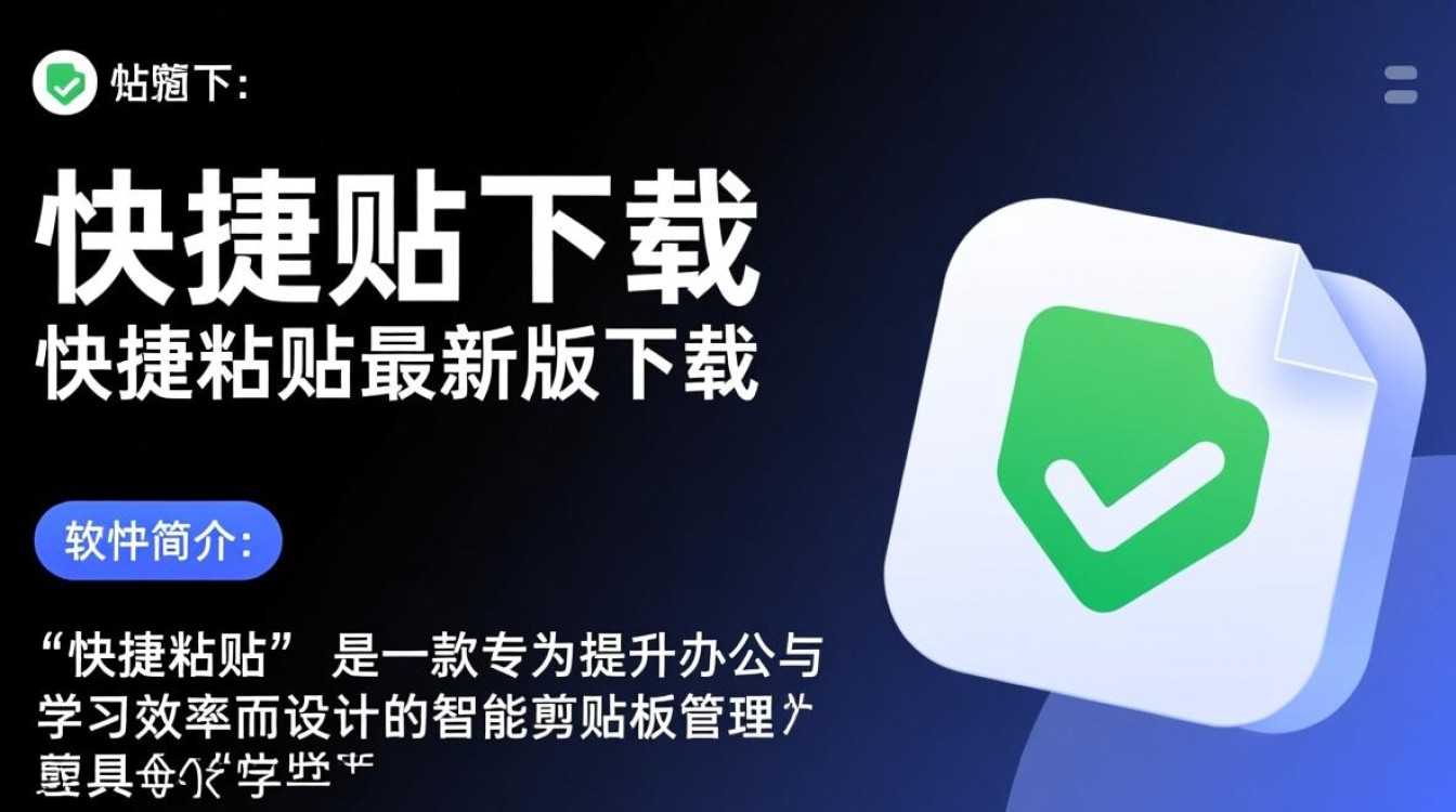 快捷粘贴最新版下载哪里安全可靠？-第1张图片-99系统专家