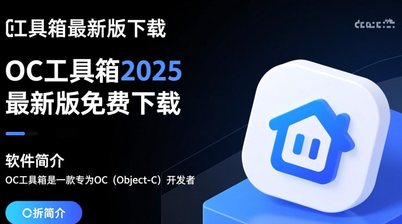 oc工具箱2025最新版下载，哪里能找到安全可靠的资源？-第3张图片-99系统专家