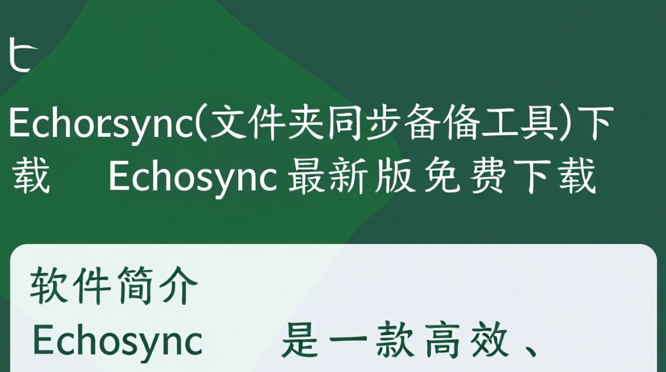 Echosync文件夹同步工具下载，最新版怎么用？-第1张图片-99系统专家
