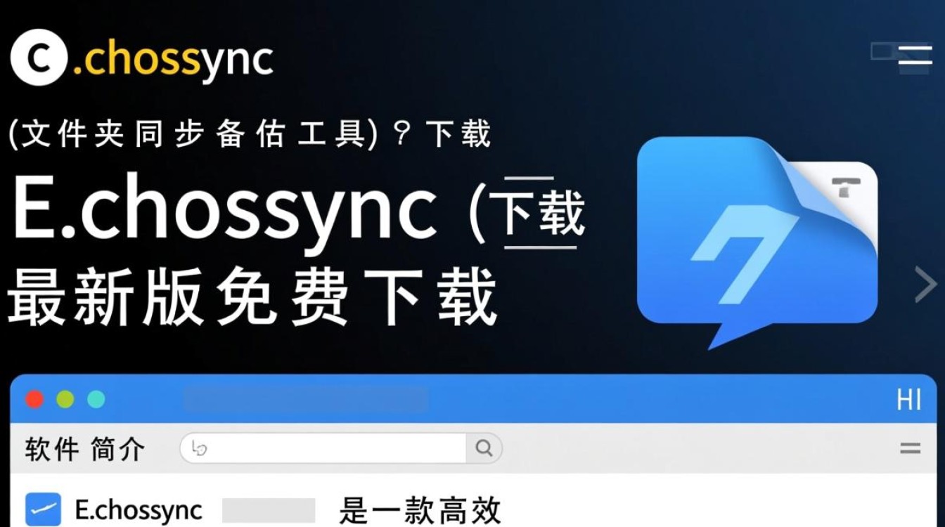 Echosync文件夹同步工具下载，最新版怎么用？-第3张图片-99系统专家