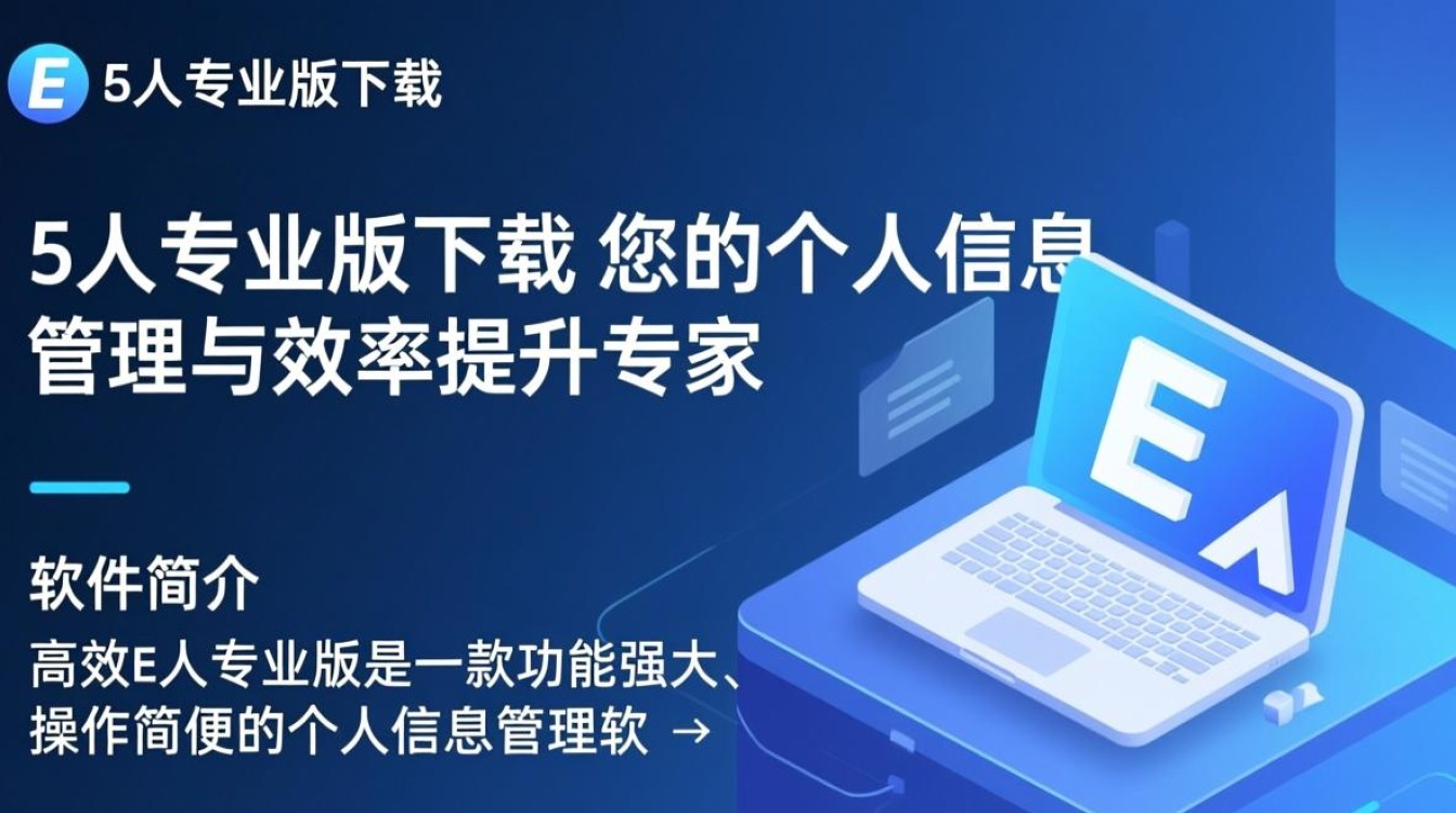 高效e人专业版免费下载安装可靠吗？-第3张图片-99系统专家