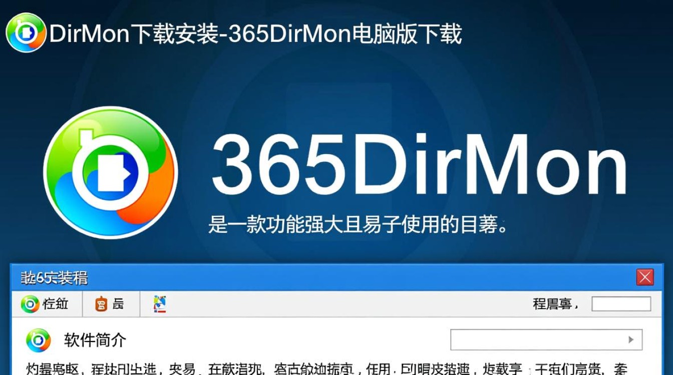 365DirMon下载安装-365DirMon电脑版下载-第2张图片-99系统专家