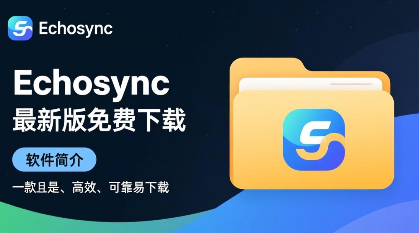 Echosync文件夹同步工具下载-Echosync最新下载安装-第1张图片-99系统专家