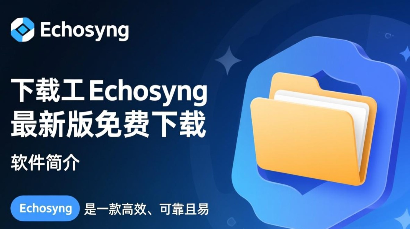 Echosync文件夹同步工具下载-Echosync最新下载安装-第2张图片-99系统专家