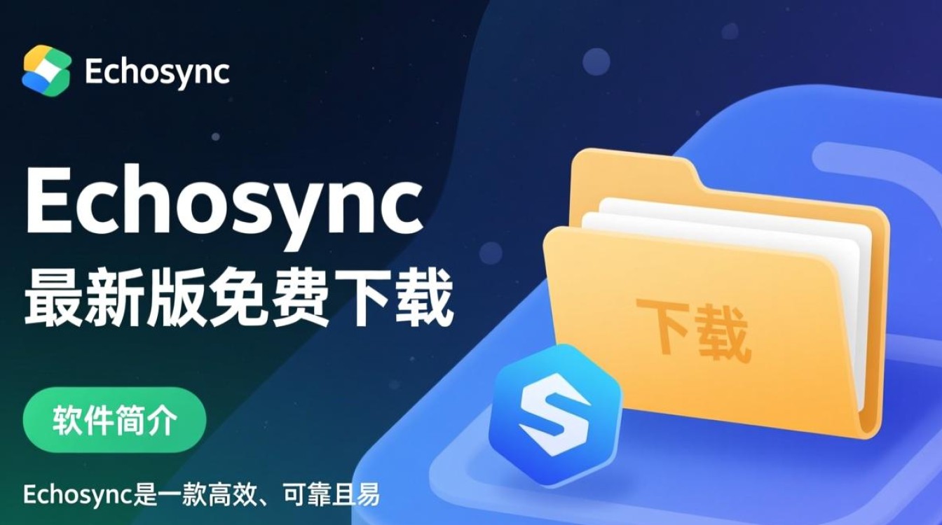 Echosync文件夹同步工具下载-Echosync最新下载安装-第3张图片-99系统专家