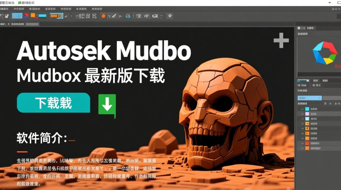 Autodesk Mudbox最新版下载在哪里？安全吗？有免费资源吗？-第1张图片-99系统专家