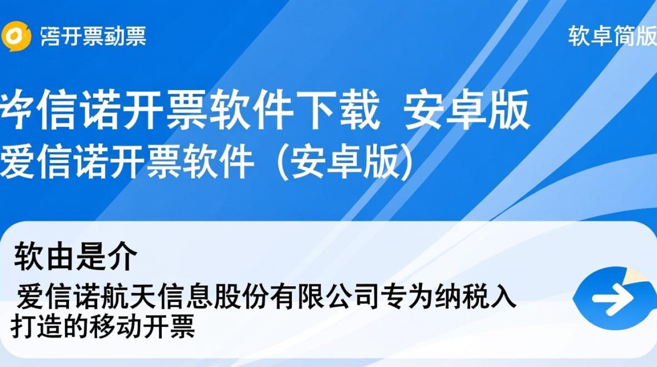 爱信诺开票软件安卓版下载在哪里？安全吗？-第3张图片-99系统专家