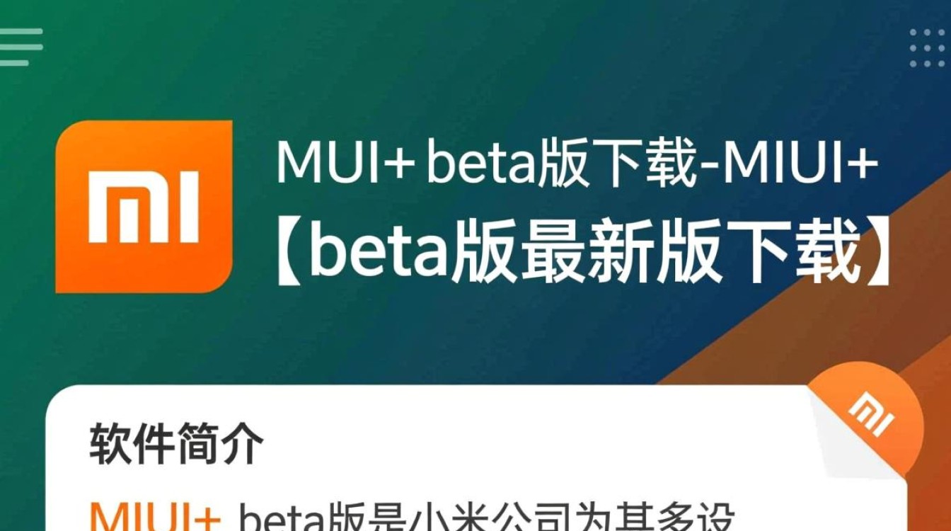 MIUI+beta版最新版下载在哪？附安装教程与注意事项-第2张图片-99系统专家