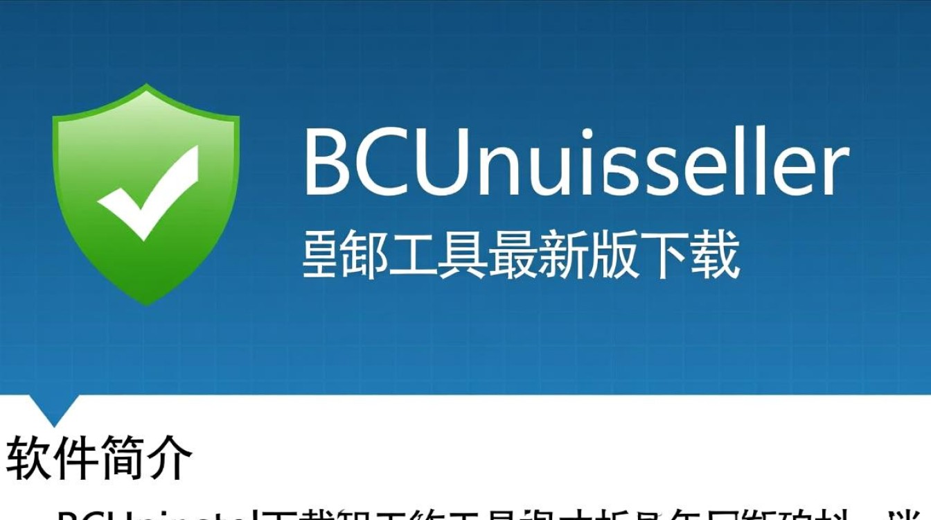 BCUninstaller卸载工具最新版下载安全吗？好用吗？-第2张图片-99系统专家