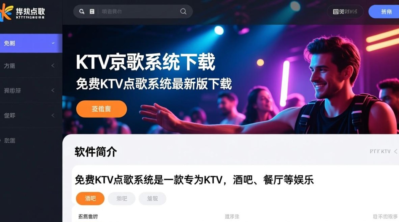 免费ktv点歌系统最新版下载安全吗？有没有隐藏收费？-第2张图片-99系统专家