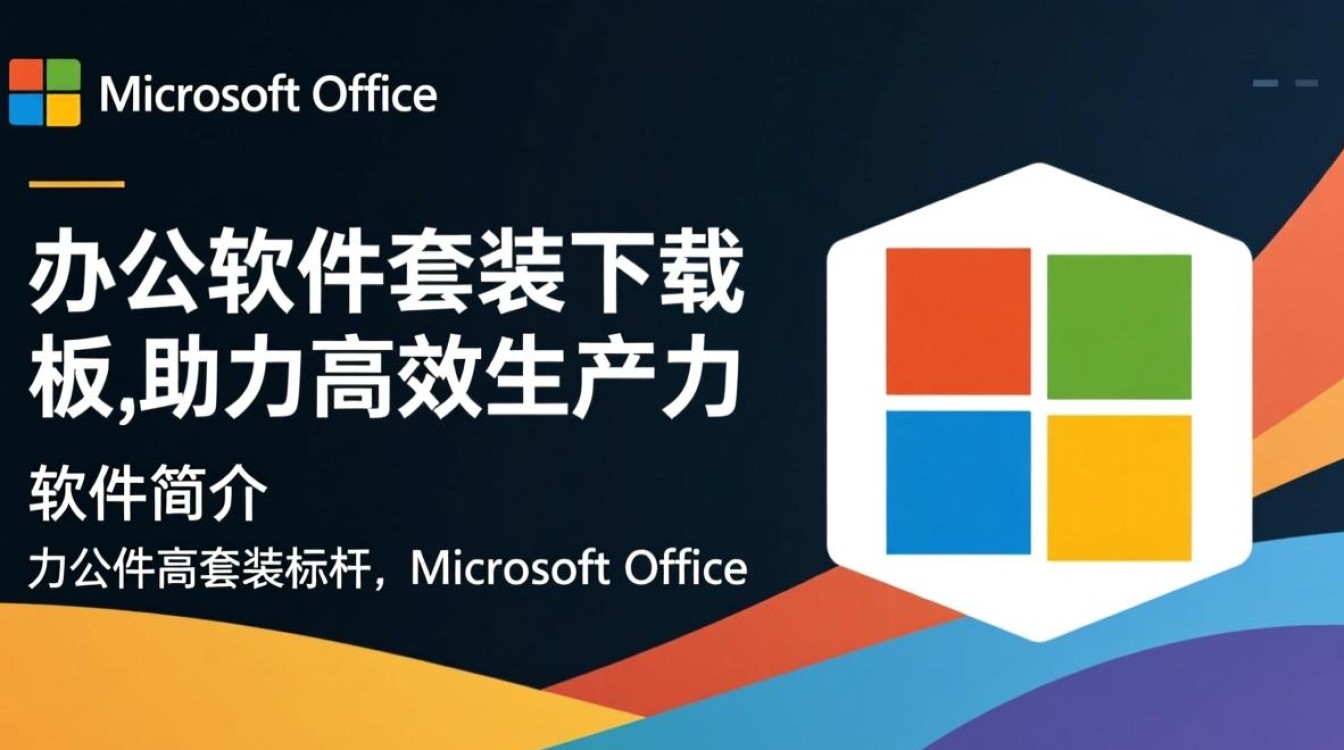 Microsoft Office最新版真的能免费下载吗？-第2张图片-99系统专家