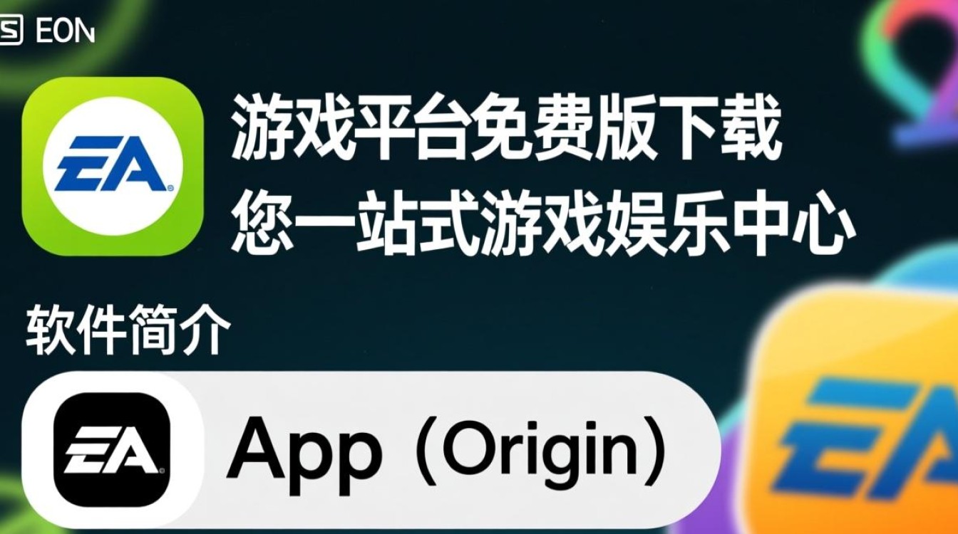 EA游戏平台免费版下载可靠吗？-第1张图片-99系统专家