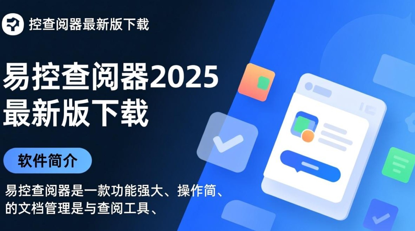易控查阅器2025最新版下载在哪里？安全吗？好用吗？-第2张图片-99系统专家