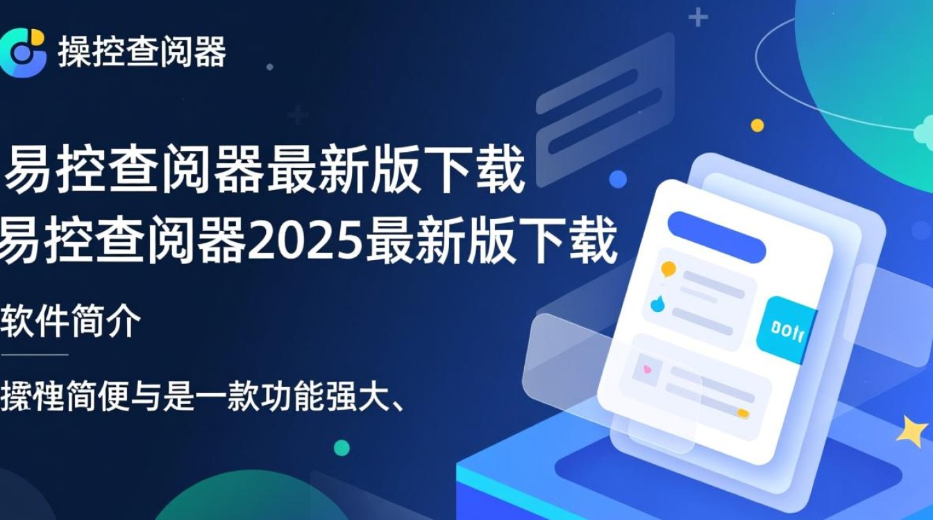 易控查阅器2025最新版下载在哪里？安全吗？好用吗？-第3张图片-99系统专家