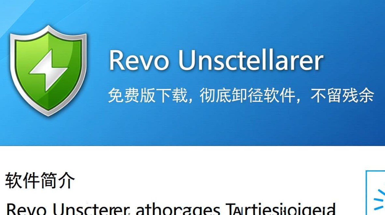 Revo Uninstaller免费版下载安全吗？有没有隐藏收费陷阱？-第1张图片-99系统专家