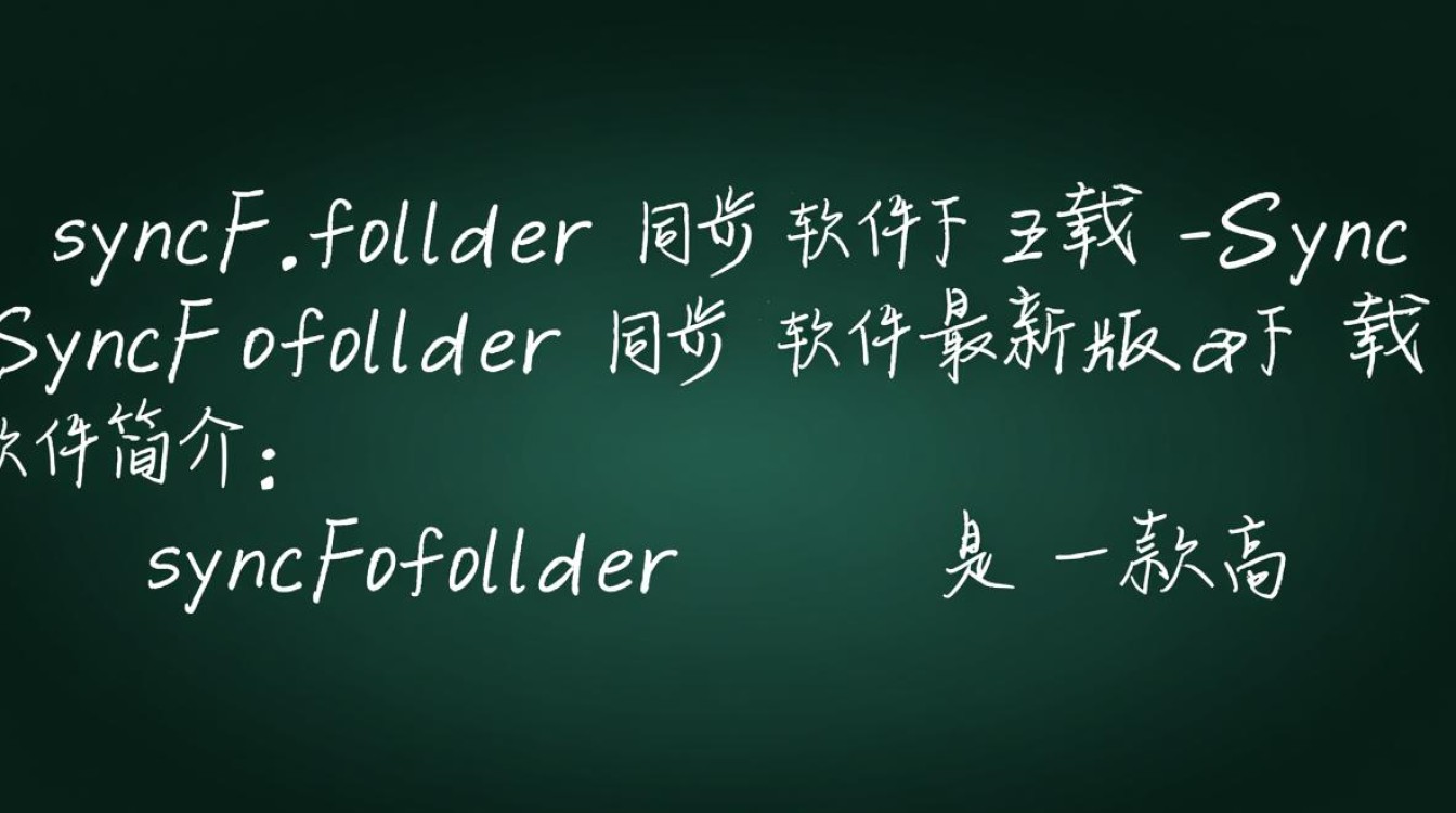 SyncFolder同步软件最新版下载安全吗？有没有官方渠道？-第2张图片-99系统专家