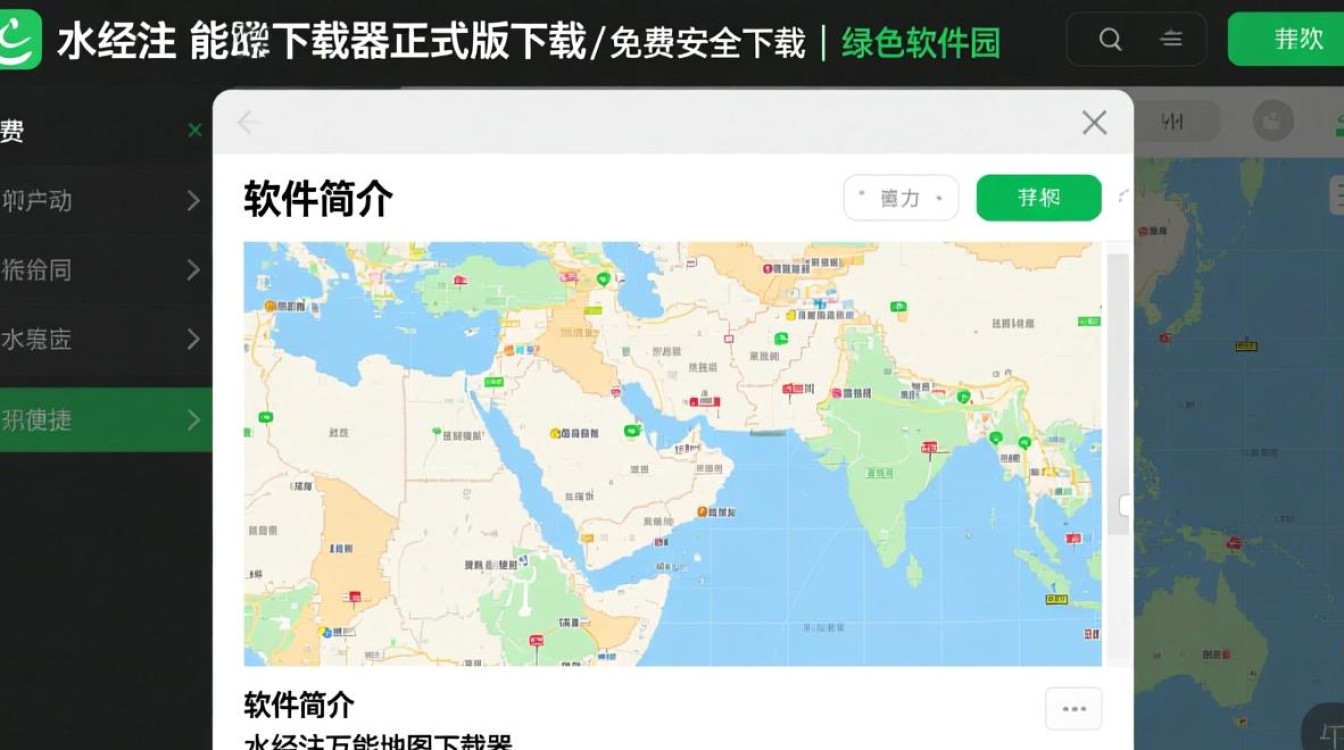 水经注万能地图下载器正式版免费下载有吗？-第2张图片-99系统专家