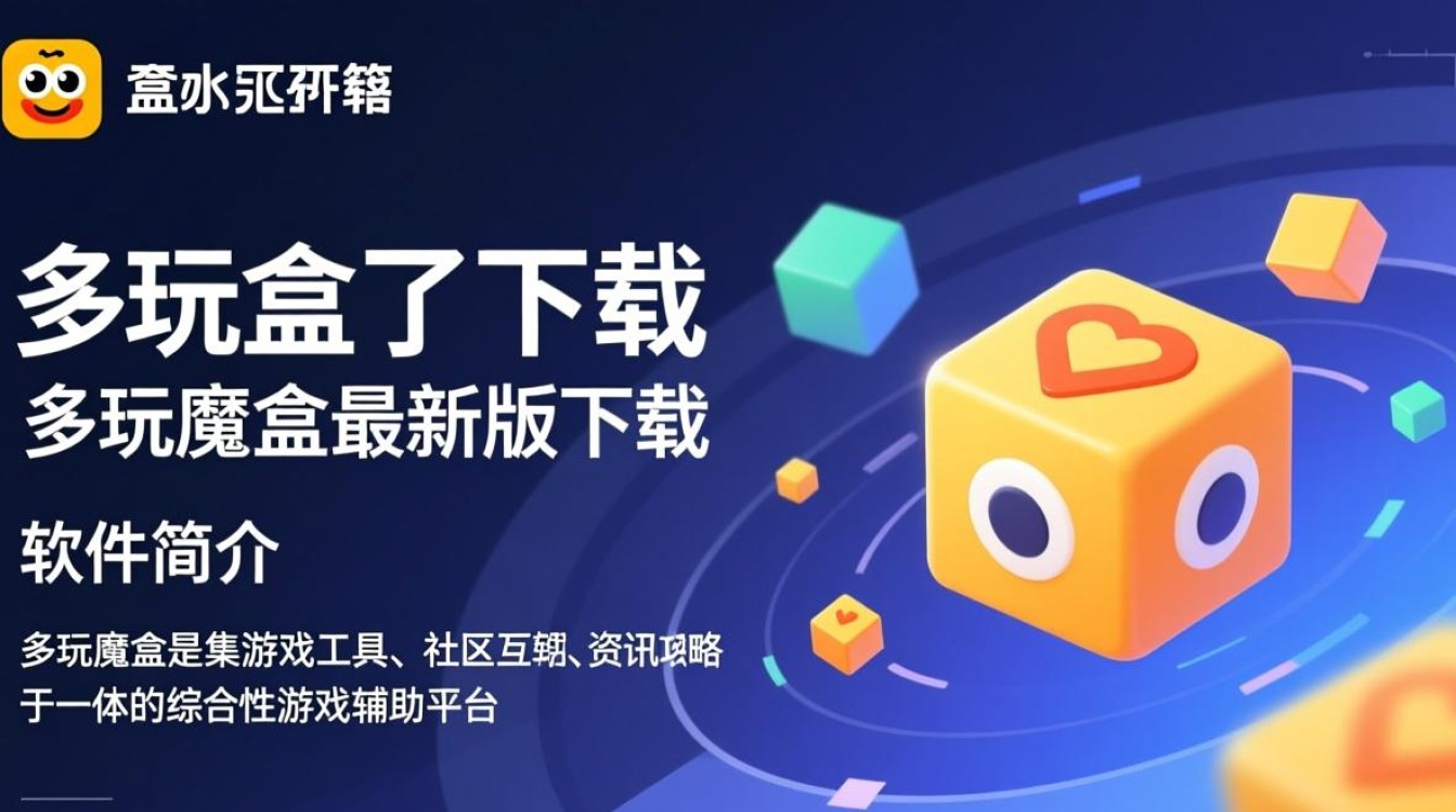 多玩魔盒最新版下载安全吗？有官方渠道吗？-第1张图片-99系统专家