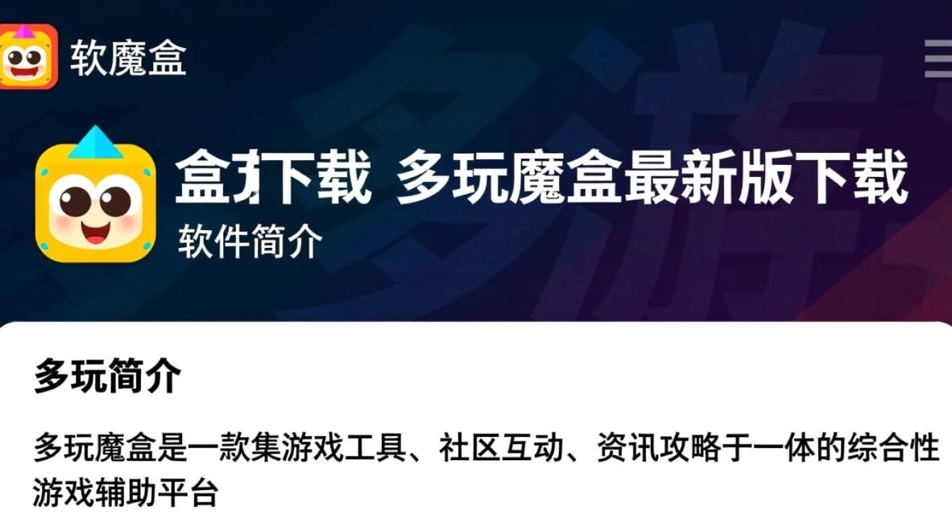 多玩魔盒最新版下载安全吗？有官方渠道吗？-第2张图片-99系统专家