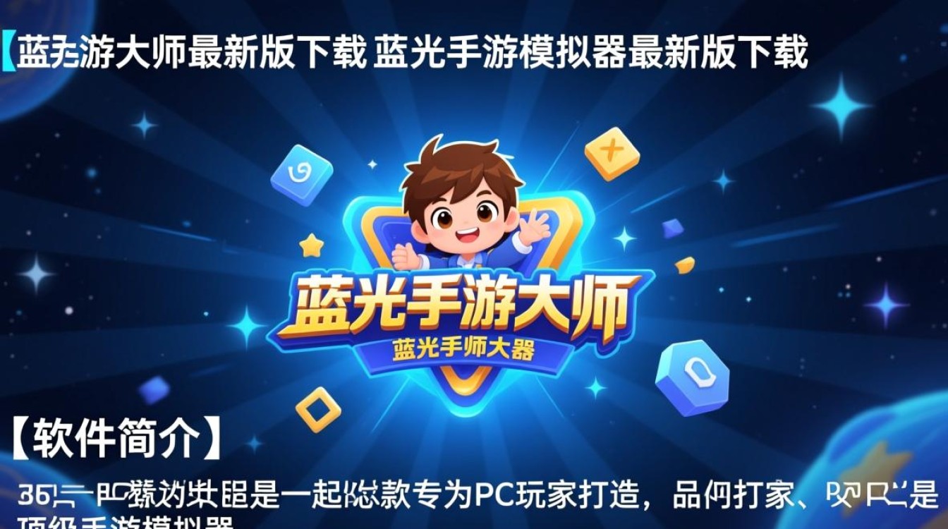 蓝光手游大师最新版下载安全吗？对电脑配置要求高吗？-第2张图片-99系统专家