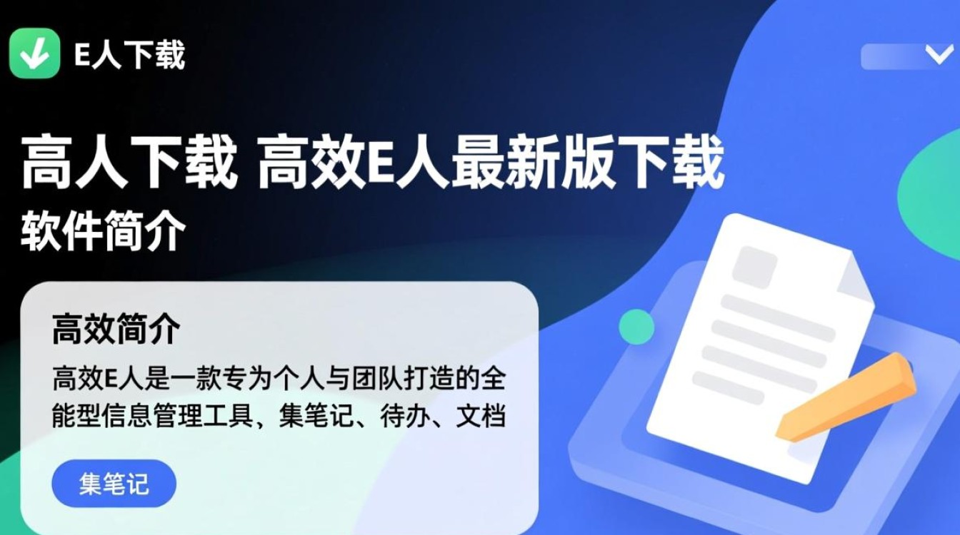 高效e人最新版下载，如何高效使用？-第1张图片-99系统专家