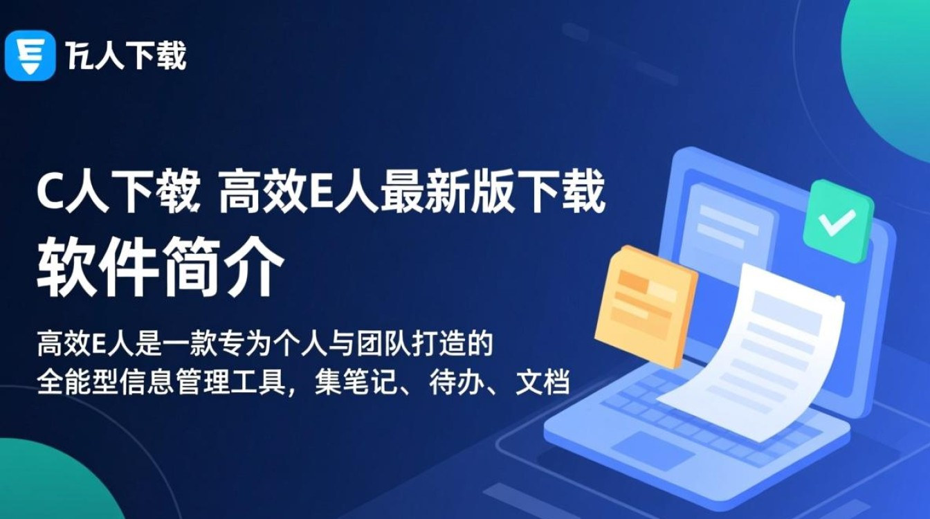 高效e人最新版下载，如何高效使用？-第2张图片-99系统专家