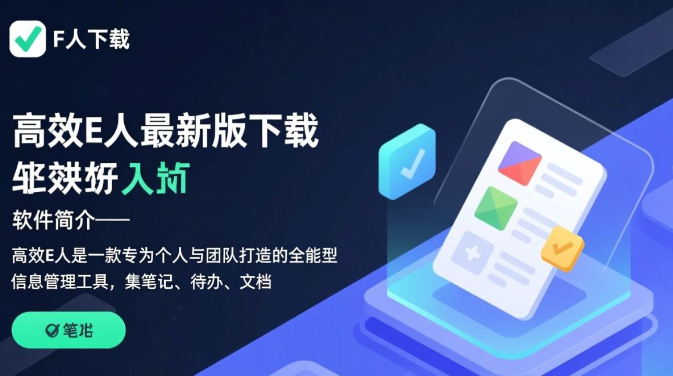 高效e人最新版下载，如何高效使用？-第3张图片-99系统专家