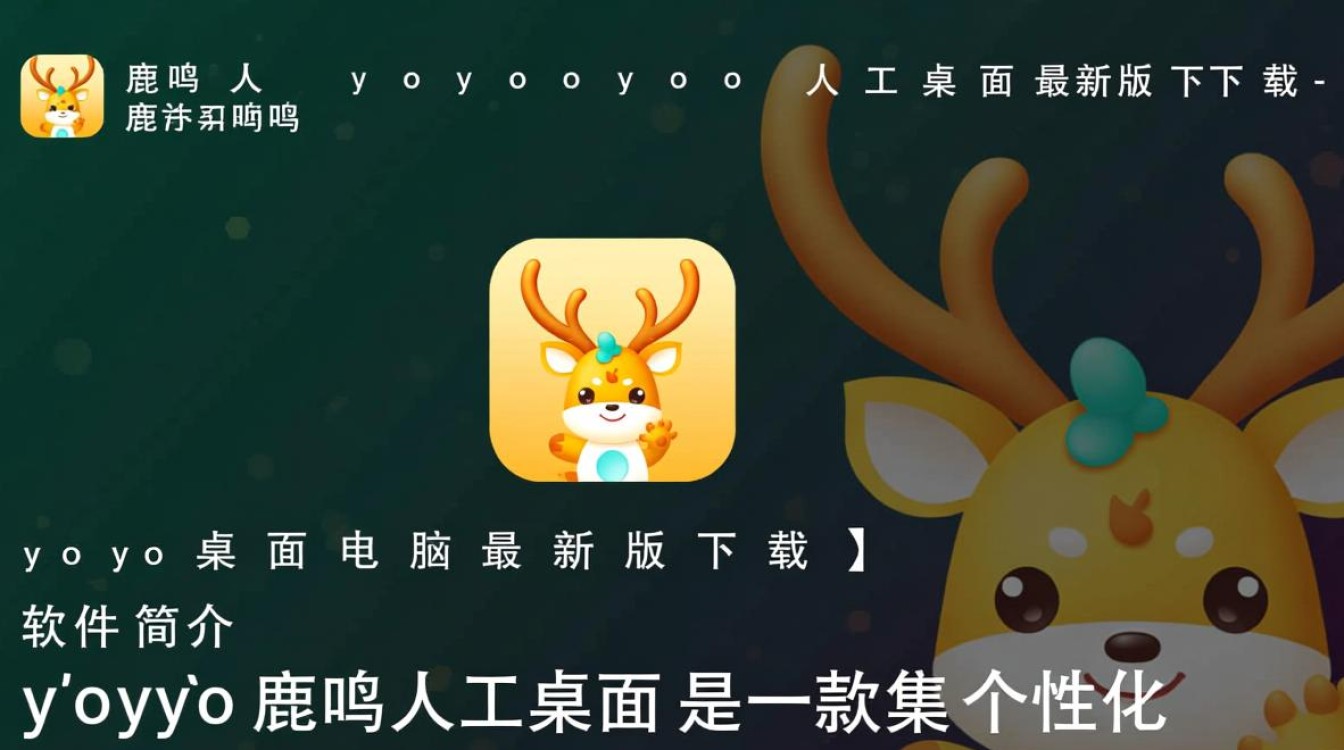 yoyo鹿鸣人工桌面最新版下载安全吗？电脑版好用吗？-第3张图片-99系统专家