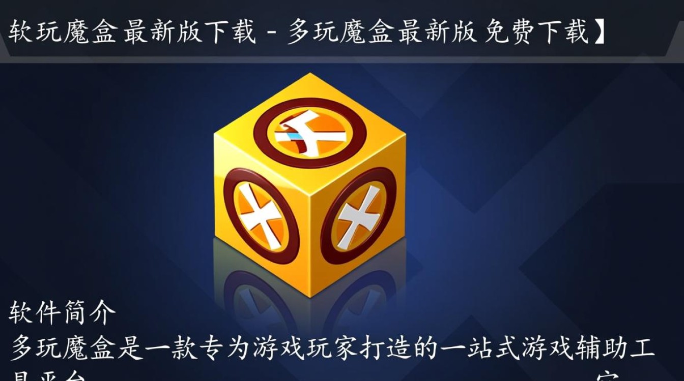 多玩魔盒最新版下载-多玩魔盒最新版免费下载-第1张图片-99系统专家