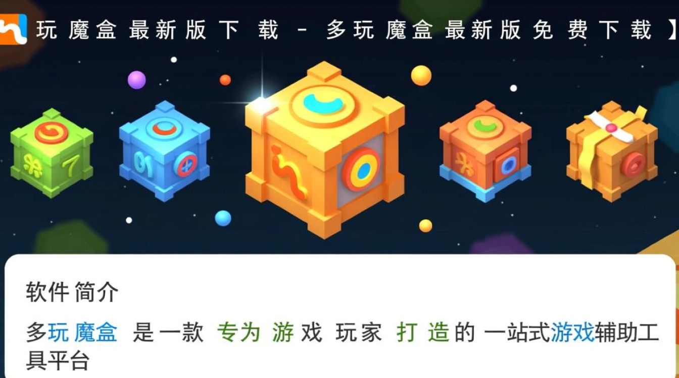 多玩魔盒最新版下载-多玩魔盒最新版免费下载-第3张图片-99系统专家