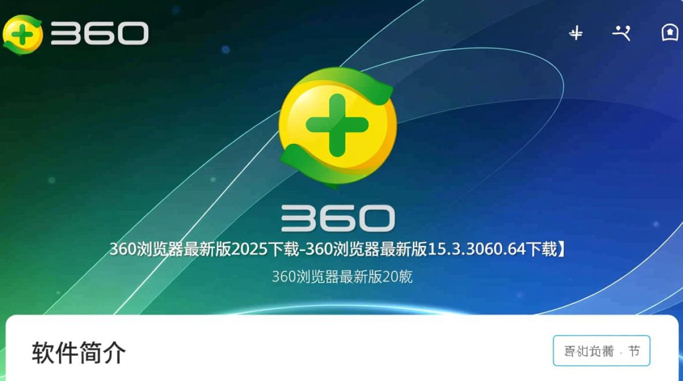 360浏览器15.3.3060.64最新版2025下载安全吗？-第3张图片-99系统专家
