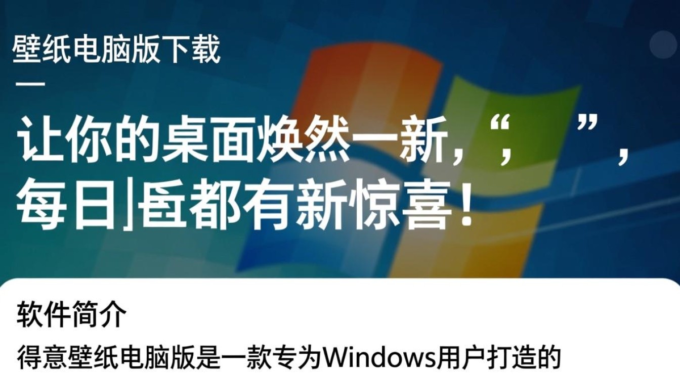 得意壁纸电脑版最新版下载在哪里找？-第1张图片-99系统专家