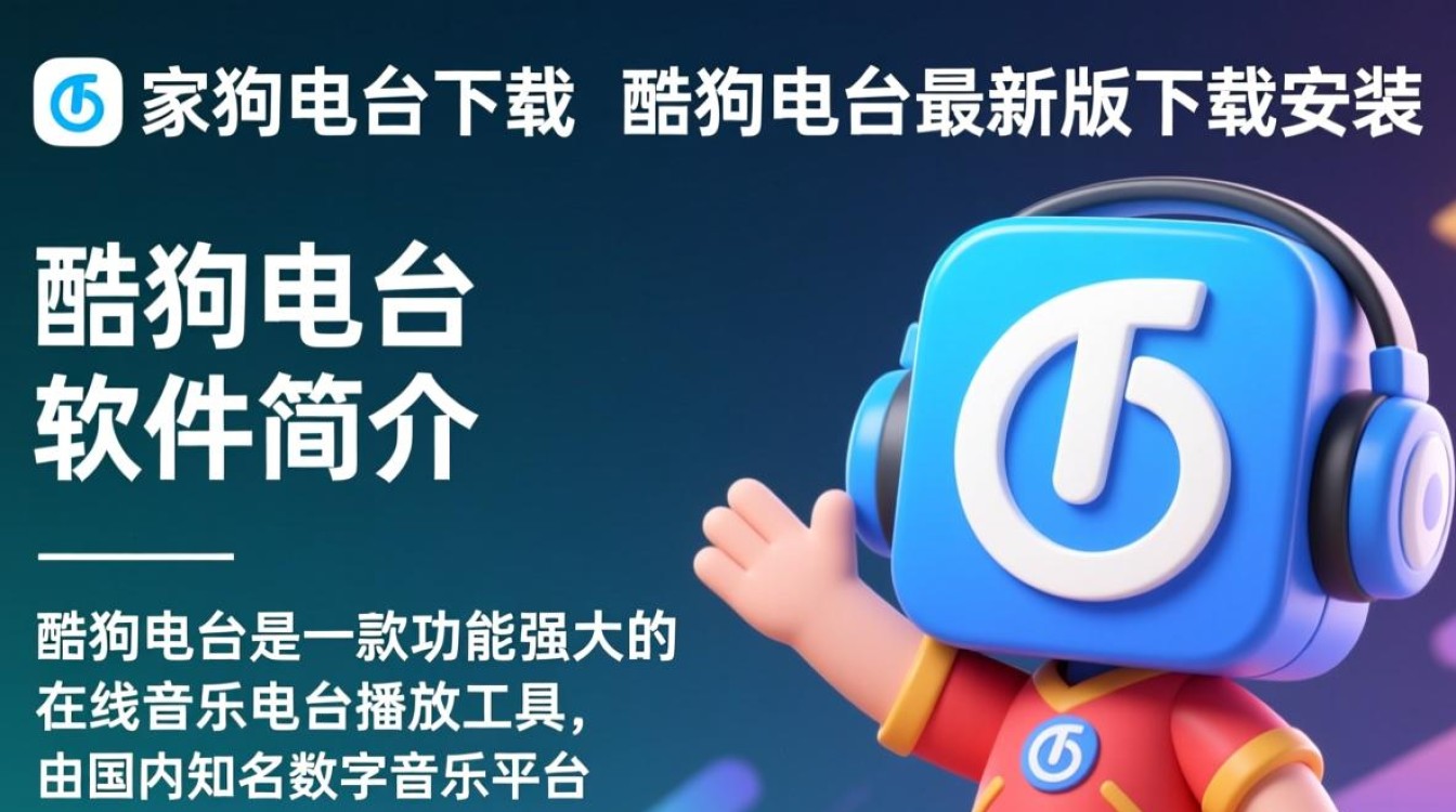 酷狗电台最新版下载安装步骤是怎样的？-第1张图片-99系统专家