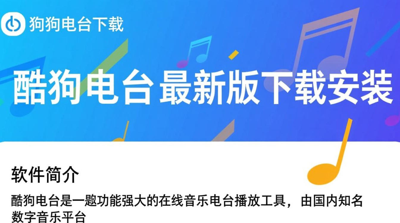 酷狗电台最新版下载安装步骤是怎样的？-第3张图片-99系统专家