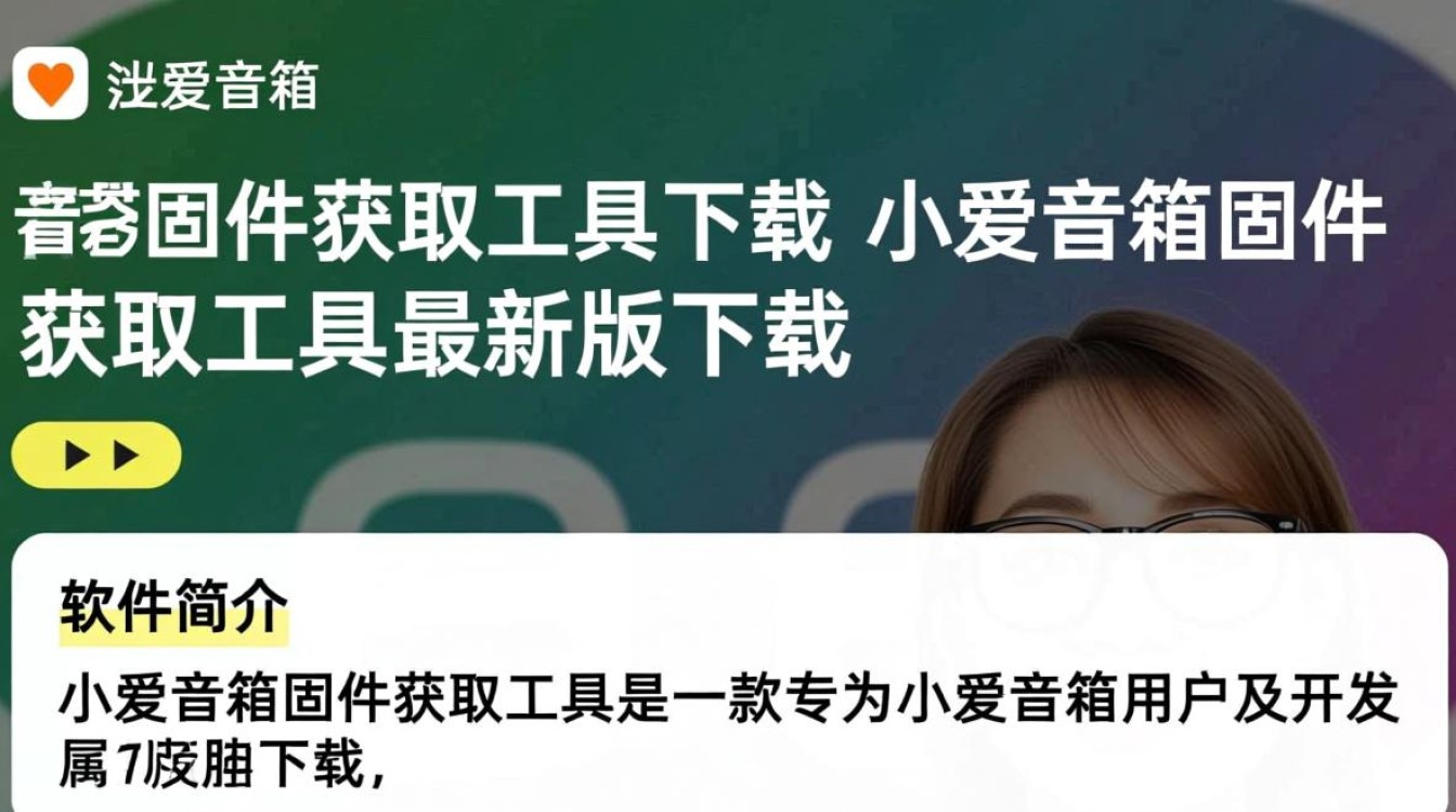 小爱音箱固件获取工具最新版下载在哪里找？-第2张图片-99系统专家