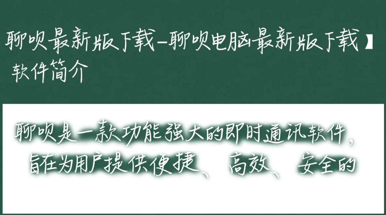 聊呗电脑最新版下载在哪？安全吗？好用吗？-第2张图片-99系统专家