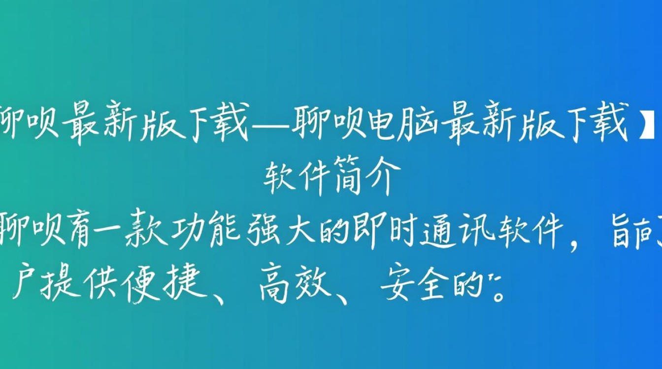 聊呗电脑最新版下载在哪？安全吗？好用吗？-第3张图片-99系统专家
