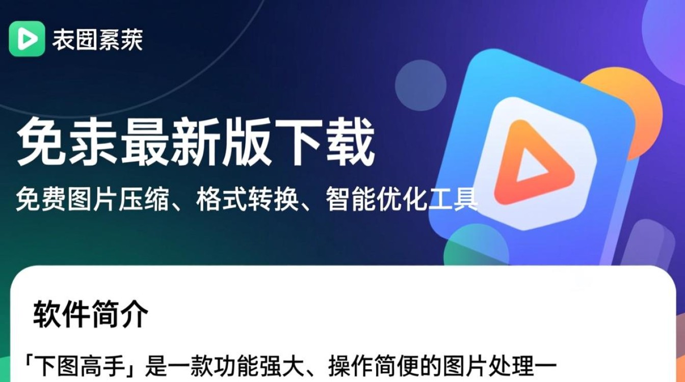 下图高手最新版免费下载安装安全吗？-第1张图片-99系统专家