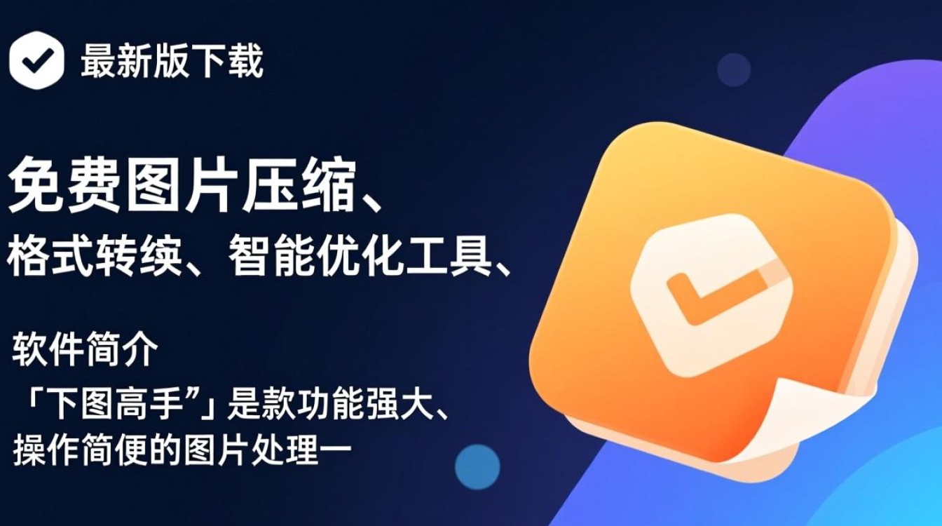 下图高手最新版免费下载安装安全吗？-第2张图片-99系统专家