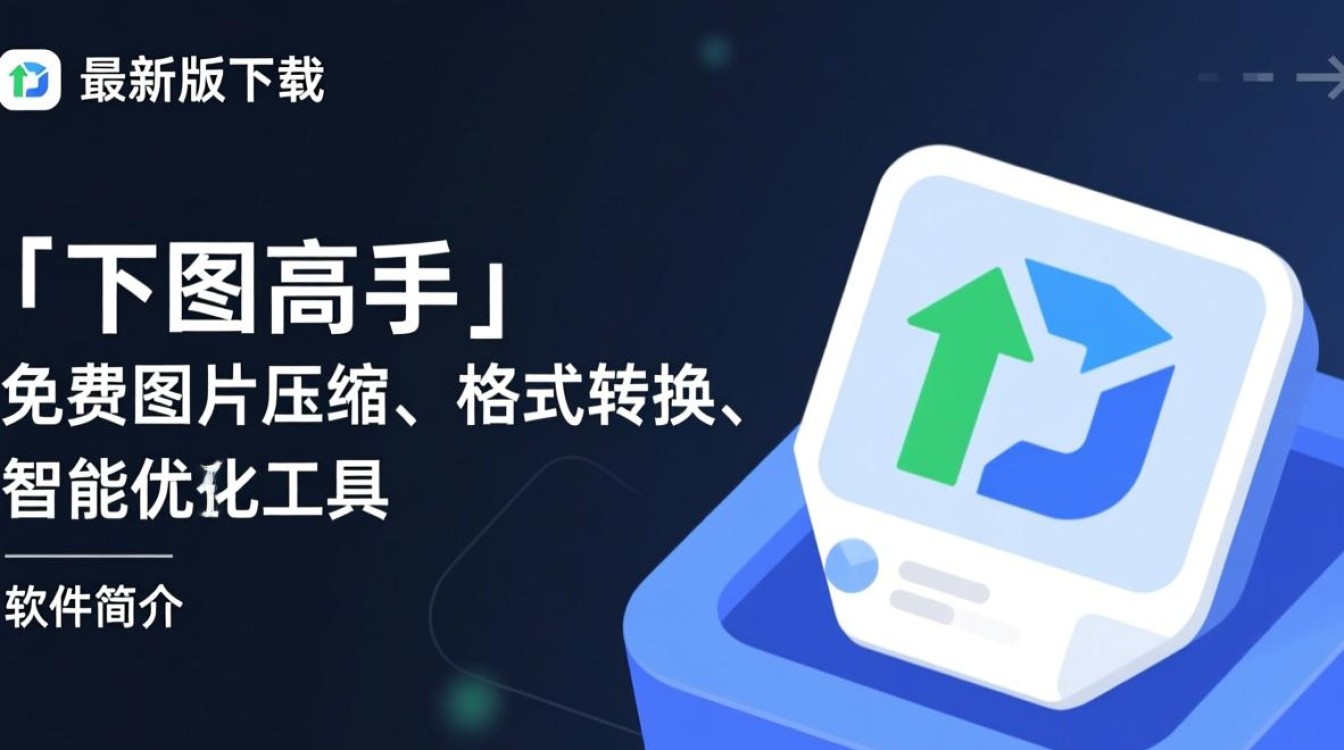 下图高手最新版免费下载安装安全吗？-第3张图片-99系统专家