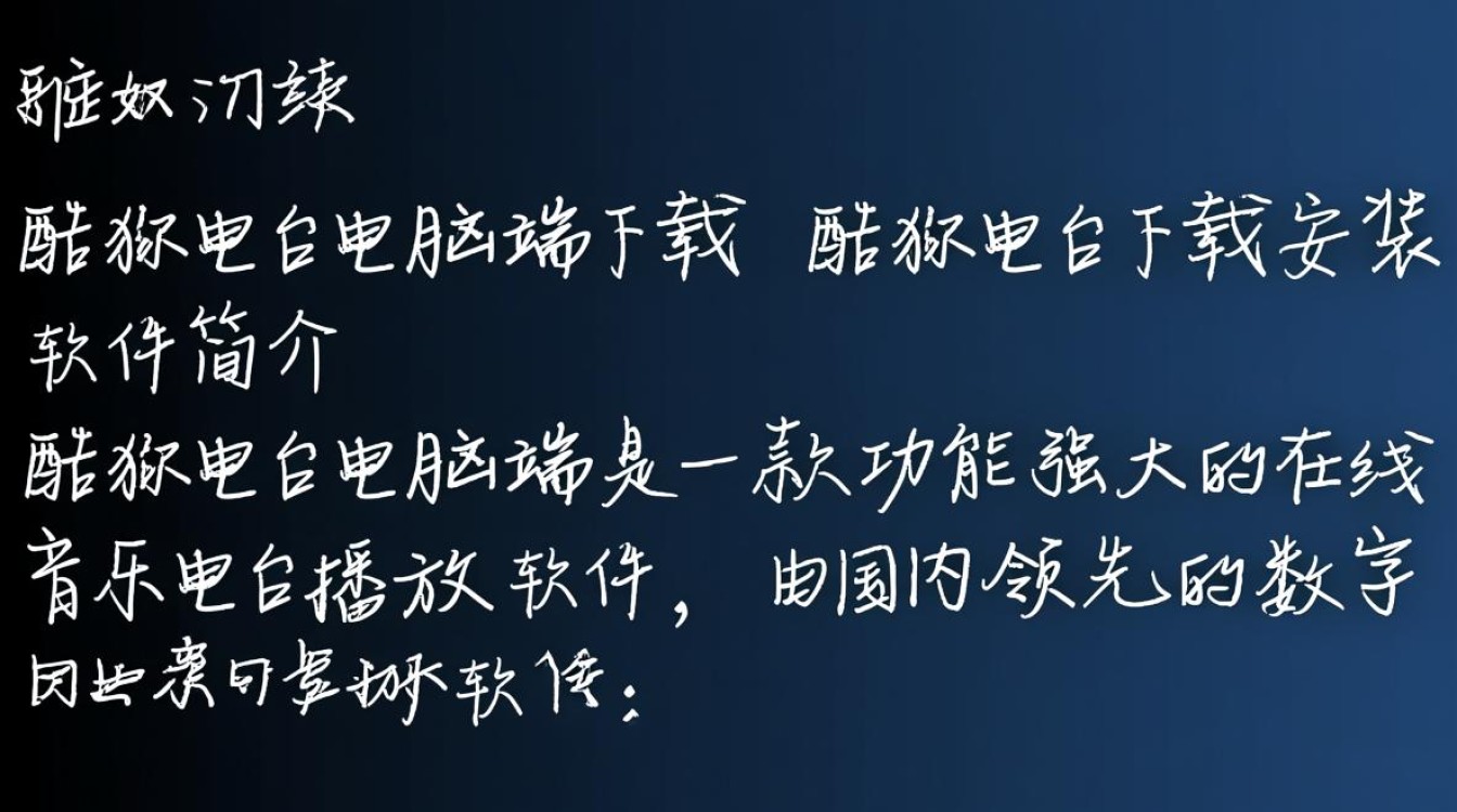 酷狗电台电脑端怎么下载安装？详细步骤教程在这里-第1张图片-99系统专家