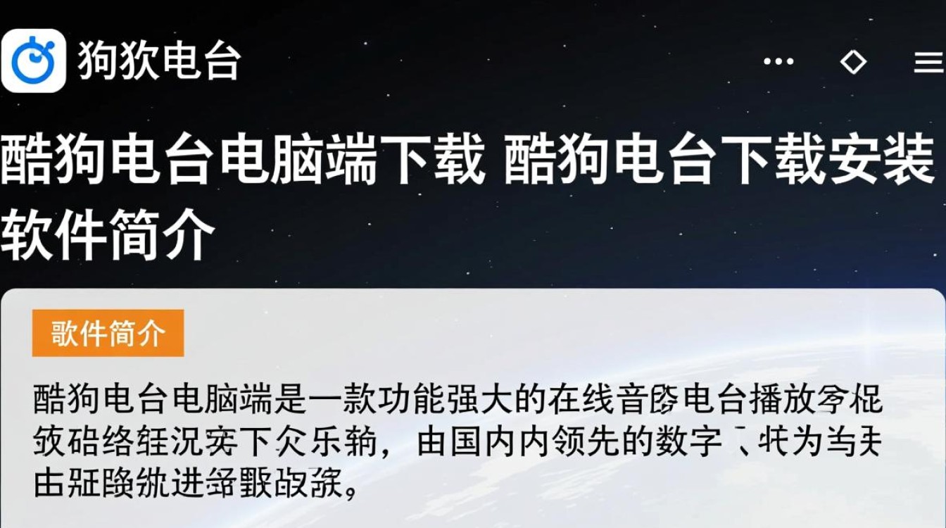 酷狗电台电脑端怎么下载安装？详细步骤教程在这里-第2张图片-99系统专家
