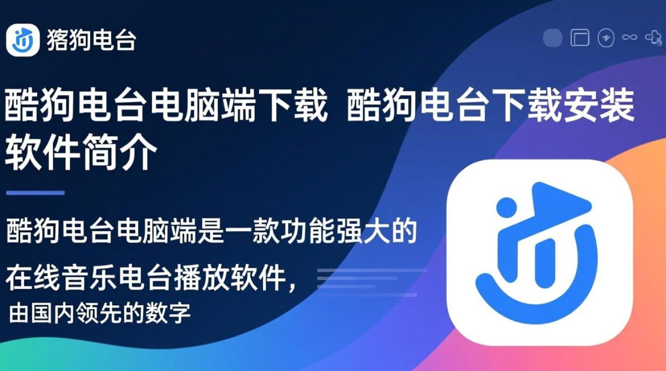 酷狗电台电脑端怎么下载安装？详细步骤教程在这里-第3张图片-99系统专家