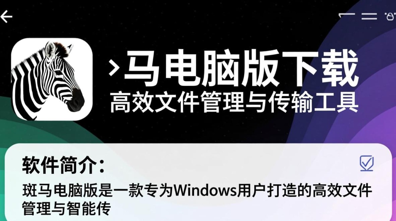 斑马电脑版怎么下载安装？最新版本下载地址在哪？-第3张图片-99系统专家
