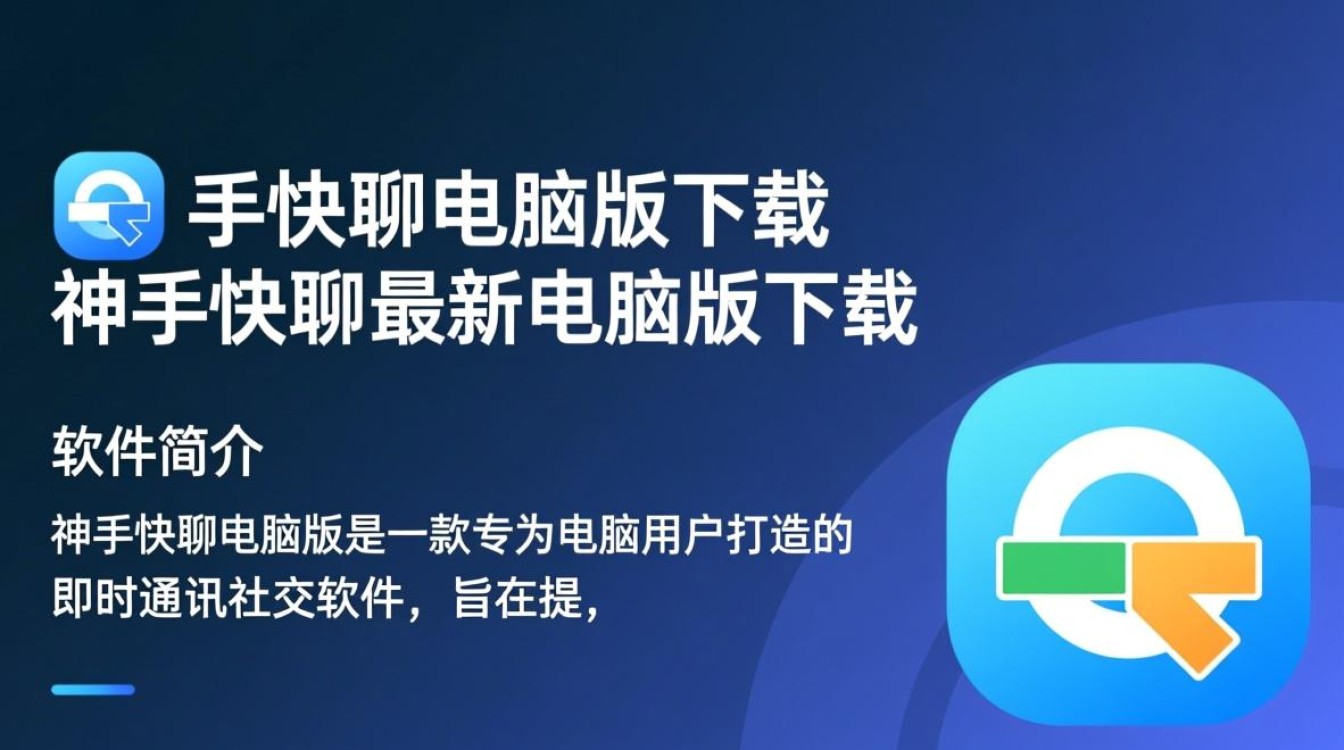 神手快聊电脑版哪里下载？最新版本安全吗？-第1张图片-99系统专家