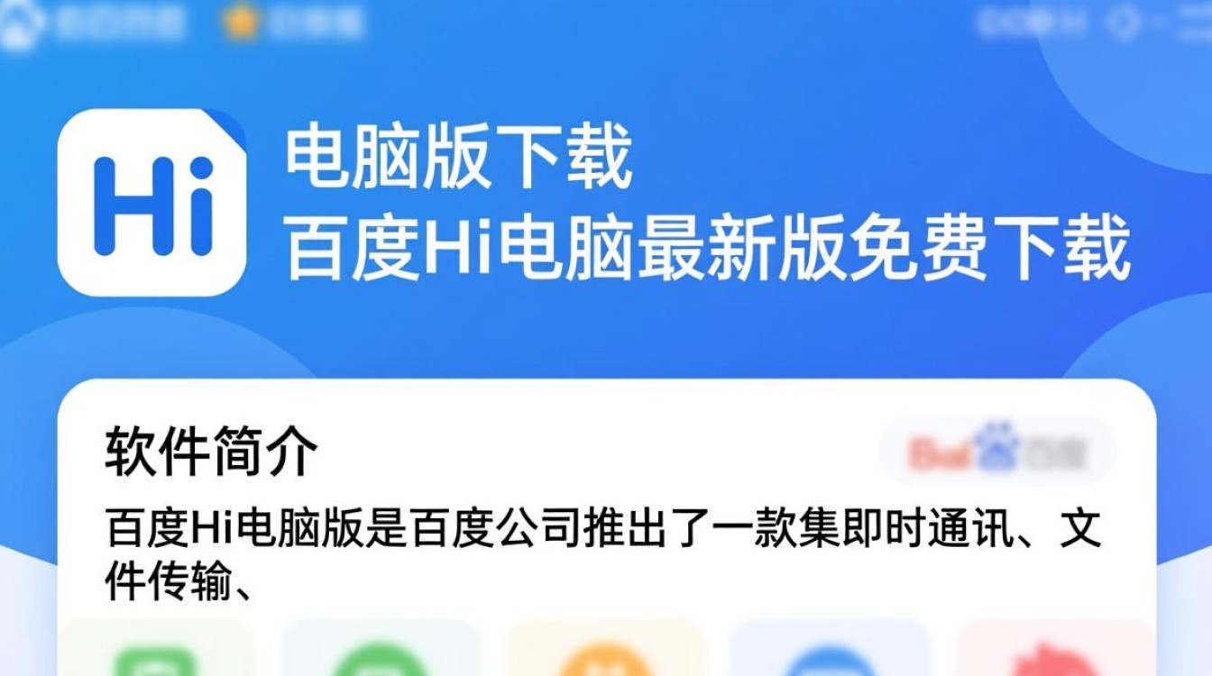 百度Hi电脑版最新版下载在哪里？安全吗？-第1张图片-99系统专家