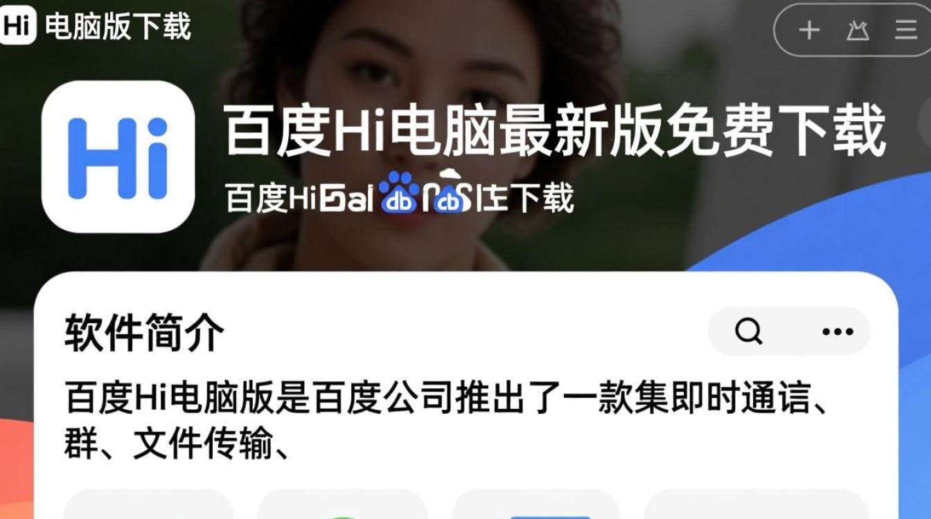 百度Hi电脑版最新版下载在哪里？安全吗？-第2张图片-99系统专家