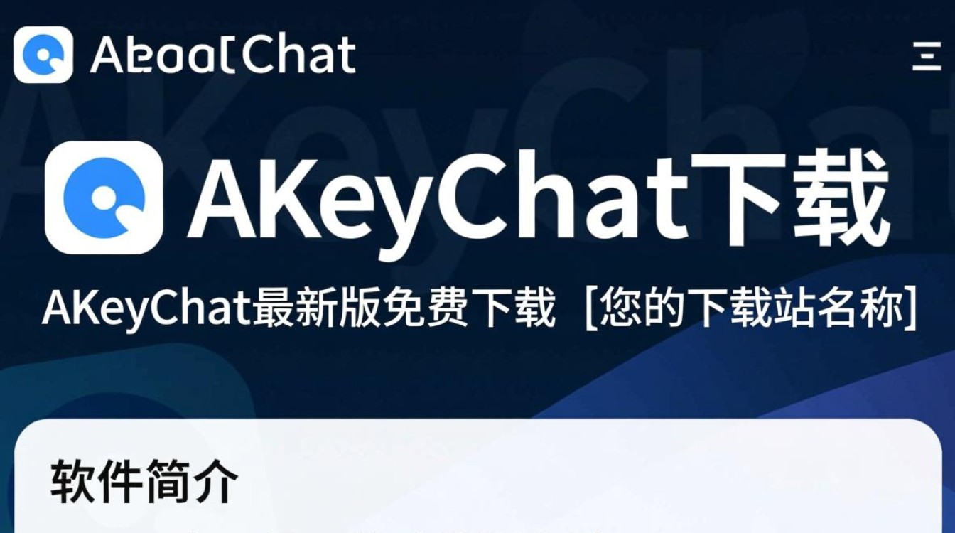 AKeyChat下载-AKeyChat最新版下载-第1张图片-99系统专家